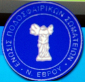  2013 - 2014 ΕΠΣ Εβρου / Μικτή Ομάδα Παίδων
