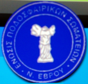 2013-2014 ΕΠΣ Έβρου / Μικτή Ομάδα Παίδων (Προπονητής/Αγόρια Κ14)