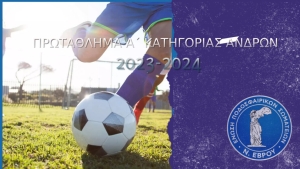 1η Αγωνιστική (2023-2024) : Τα αποτελέσματα της πρεμιέρας και η βαθμολογία στην Α’ κατηγορία