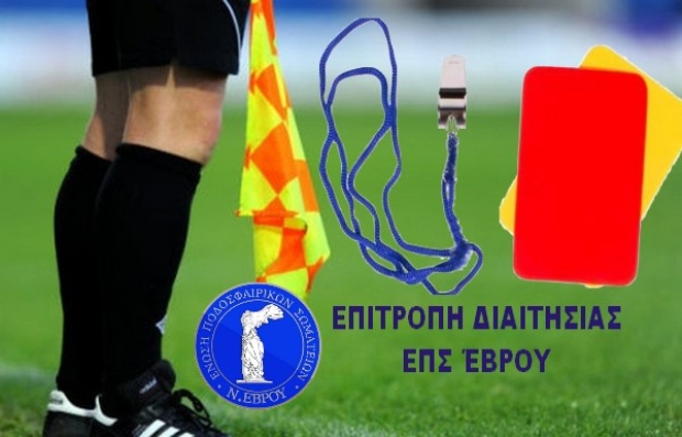 ΕΠΣ Έβρου: Το πρόγραμμα και οι διαιτητές του Σαββατοκύριακου 5-6 Απριλίου σε Α’ &amp; Β’ κατηγορία