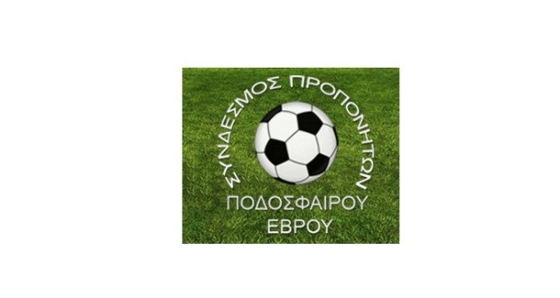 ΔΕΛΤΙΟ ΤΥΠΟΥ - ΘΕΜΑ: «Νέο Δ.Σ Συνδέσμου Προπονητών Ποδοσφαίρου Ν. Έβρου».